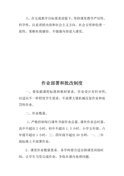 教学常规管理核心制度.docx