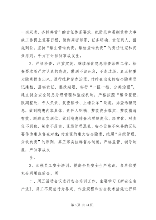 防范和遏制重特大事故工作方案.docx