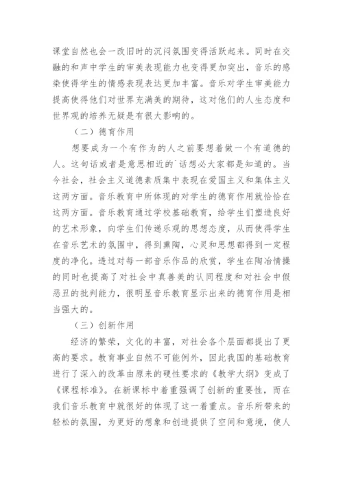 音乐在中学教育中的作用分析论文.docx