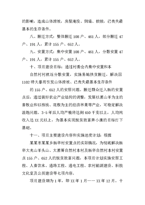 贵州省易地扶贫搬迁工作汇报(共8篇)
