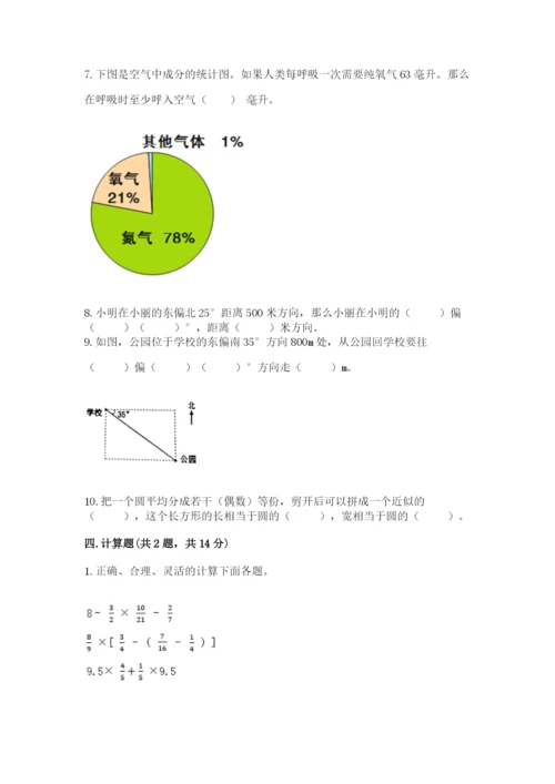 2022六年级上册数学期末测试卷及答案（真题汇编）.docx