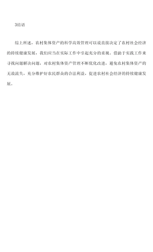 浙江省集体资产处置管理办法