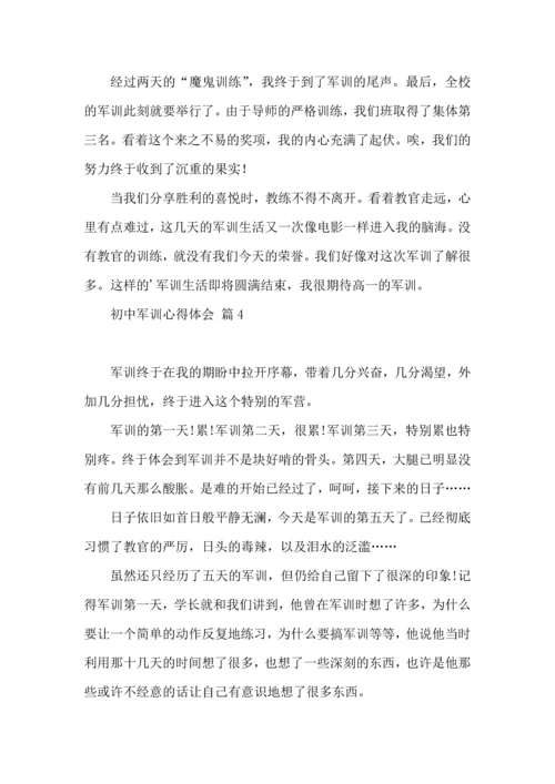 初中军训心得体会合集五篇.docx