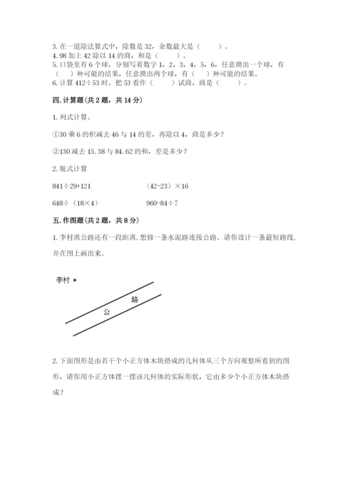 苏教版四年级上册数学期末卷及完整答案（有一套）.docx