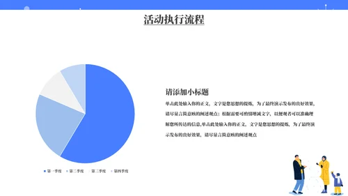 冬日小清新活动策划通用PPT模板