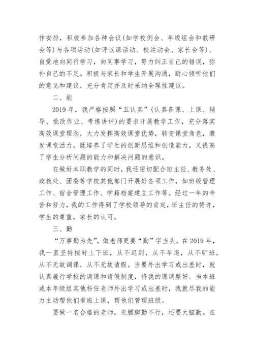 2023年教师个人述职述廉报告范文.docx