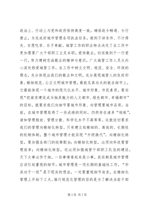 城管核心价值观大讨论心得体会.docx