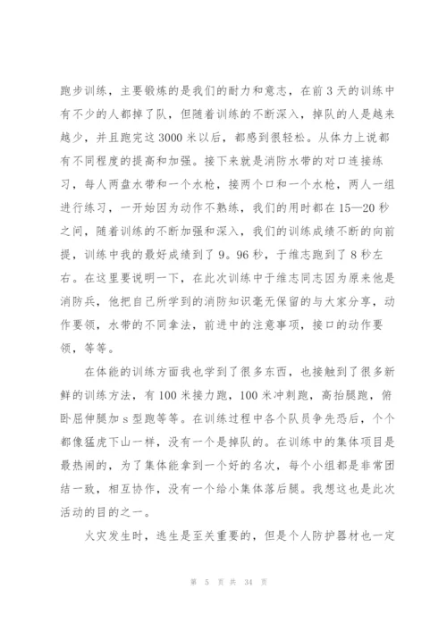 消防安全培训总结(15篇).docx