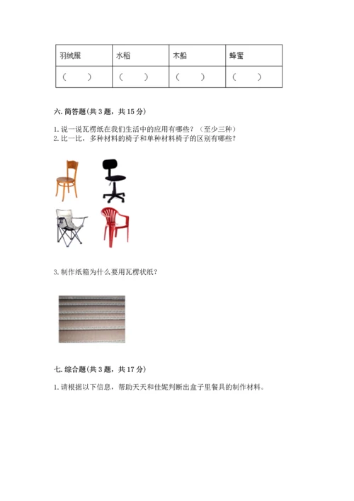 教科版科学二年级上册《期末测试卷》附答案解析.docx