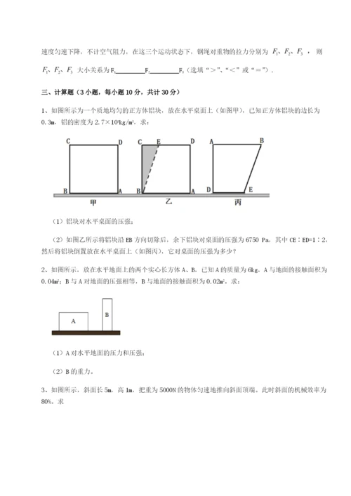 滚动提升练习山东济南回民中学物理八年级下册期末考试专项训练试卷（含答案详解）.docx