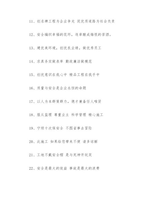 安全的经典标语 安全标语经典安全标语大全.docx