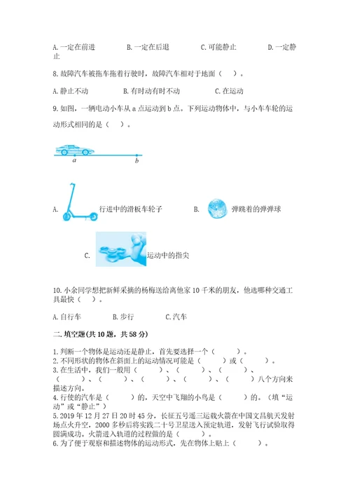 教科版科学三年级下册第一单元《物体的运动》测试卷及答案精品