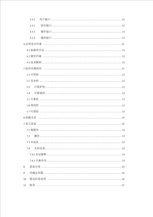 软件需求文档模版