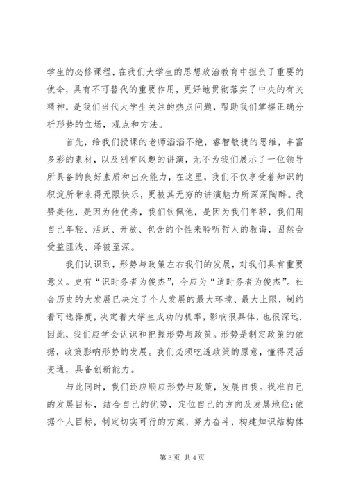 学习形式与政治心得体会 (2).docx