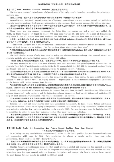 2014理工阅读理解译文全部33篇