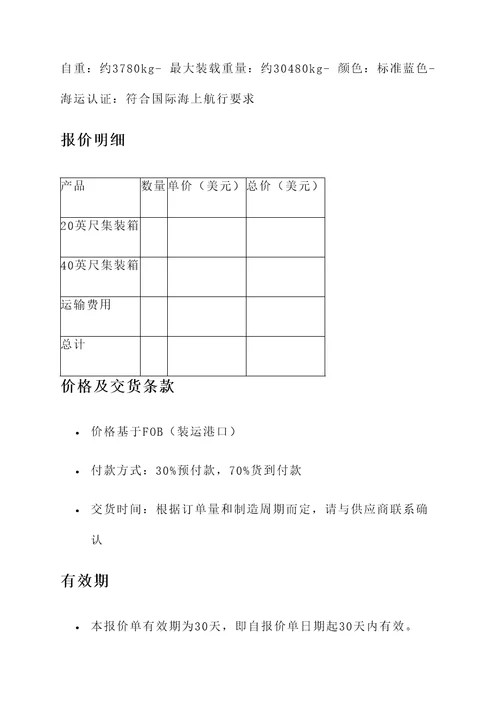 平阳新型集装箱报价单