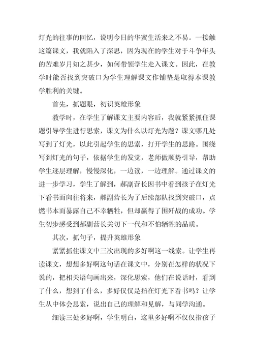 六年级语文下册灯光教案和板书设计反思