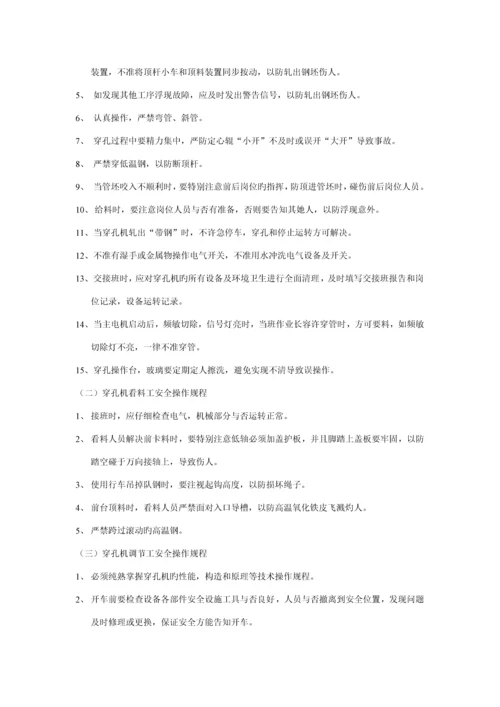 岗位安全操作全新规章新版制度.docx