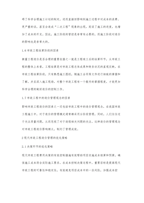 市政工程造价的影响因素分析.docx