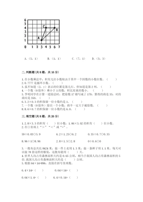 人教版五年级上册数学期中测试卷全面.docx