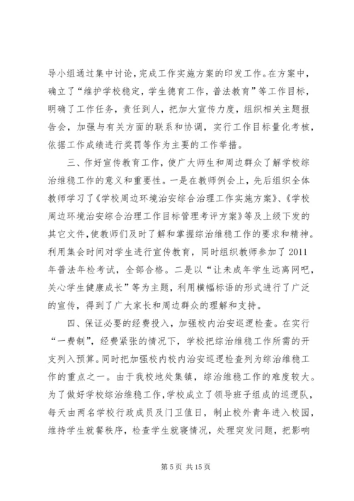 交通龙源某年综治维稳总结.docx