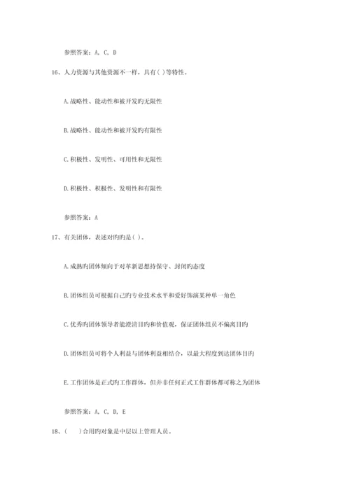 2023年助理人力资源管理师考试理论知识模拟题最新考试题库.docx