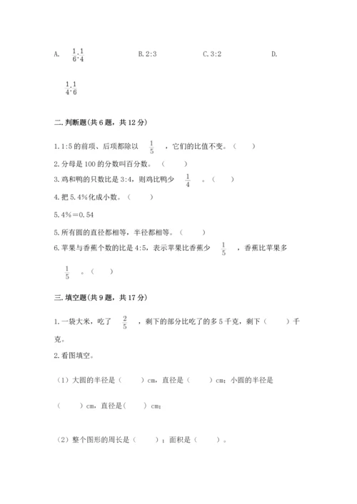 小学数学六年级上册期末测试卷及答案（各地真题）.docx