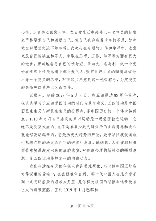 五四精神思想汇报书.docx