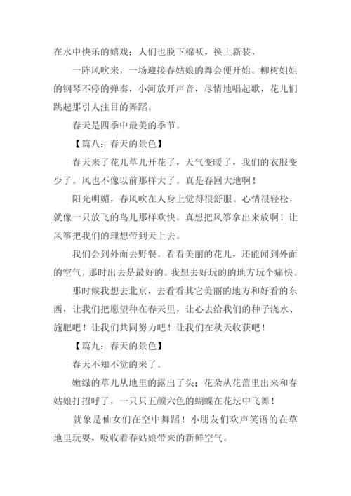 春天的景色作文200字.docx