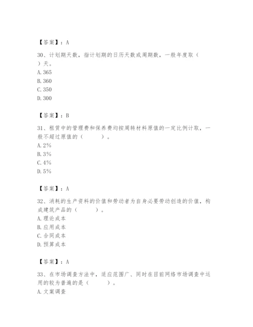 2024年材料员之材料员专业管理实务题库【易错题】.docx