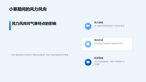 小寒气候应对策略