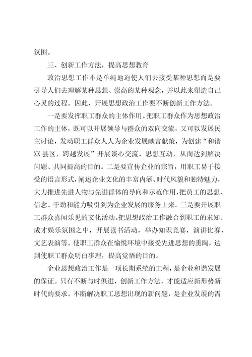 创新组织工作思路,为实现企业奋斗目标保驾护航五篇(4)