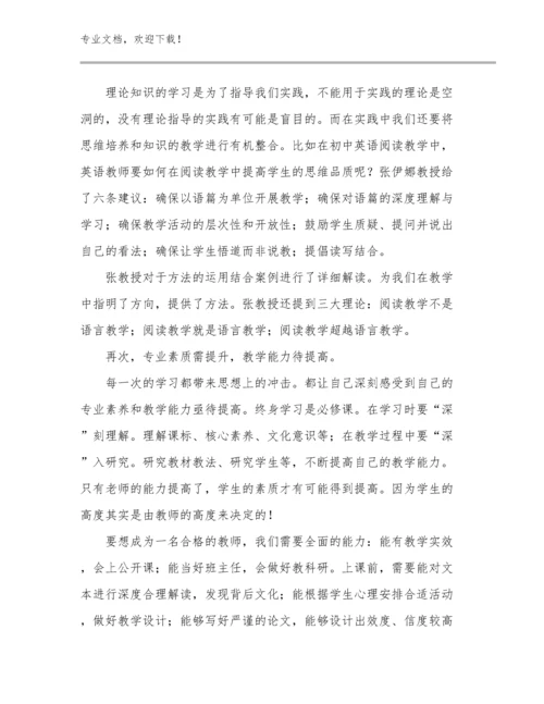 最新教师师德心得体会优选范文23篇合集.docx