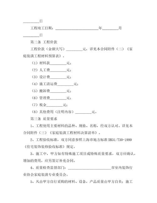 住房装修合同范本合同范本