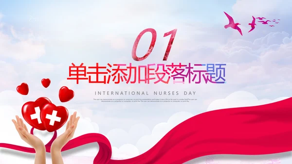 512国际护士节最美白衣天使活动主题PPT