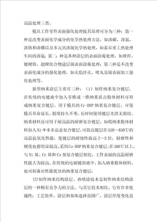 热处理实习报告