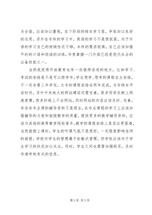 开放教育学习心得体会.docx