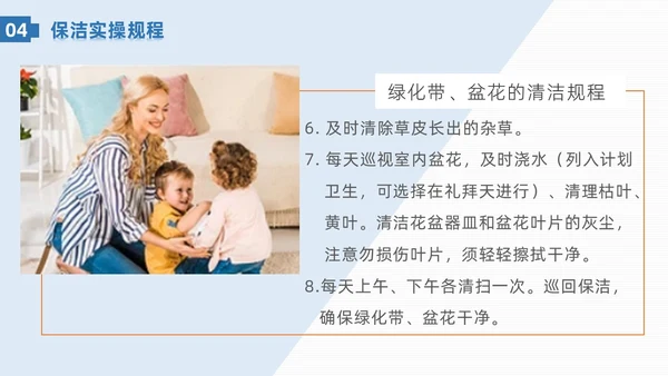 蓝色系简约保洁实操培训家政技能培训PPT课件