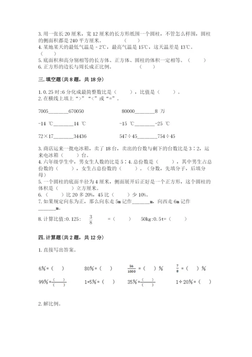 承德市宽城满族自治县六年级下册数学期末测试卷附答案.docx