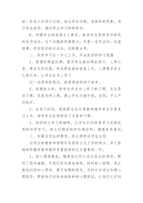 高二下学期班主任工作总结_8.docx