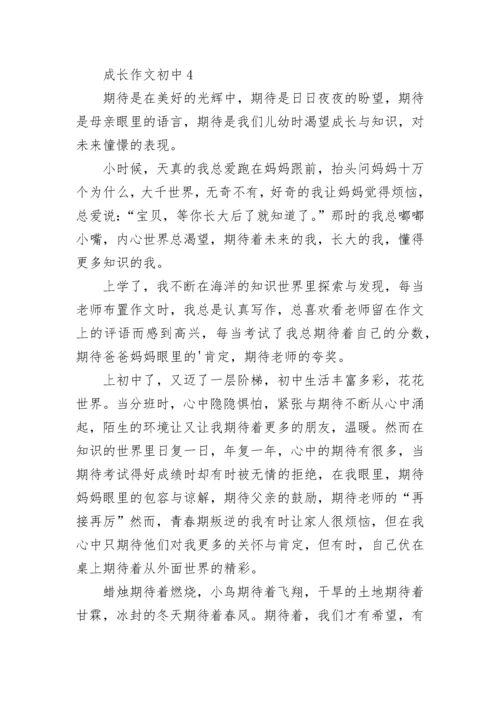 成长作文初中700字.docx