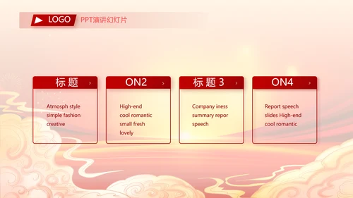 红色喜庆开业典礼盛大开业典礼PPT