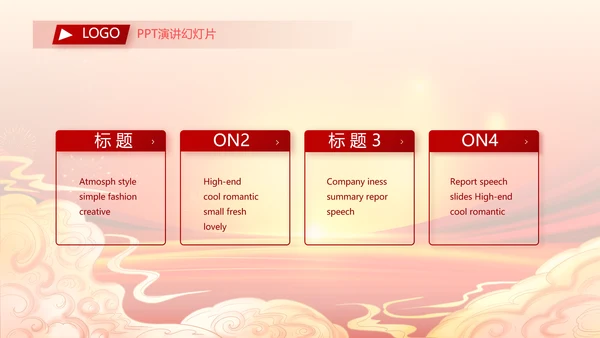 红色喜庆开业典礼盛大开业典礼PPT