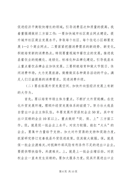 副县长在商务春训会的发言.docx