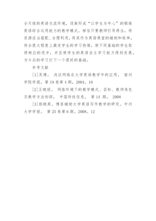 利用网络通讯辅助高职英语教学的探讨论文.docx