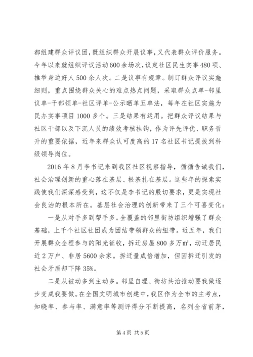 事迹材料：做实基层服务，“四位一体”创新社会治理.docx