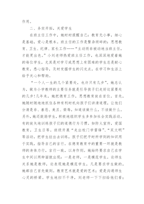 第三人称优秀班主任事迹材料.docx