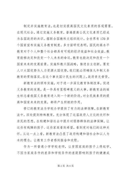 学习教育法心得.docx