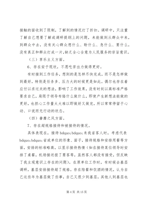 建设局副局长党性分析材料.docx