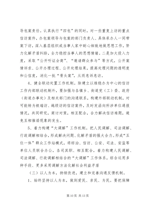 信访局关于社会矛盾的集中表现及长效调处机制的建立调研报告—范.docx